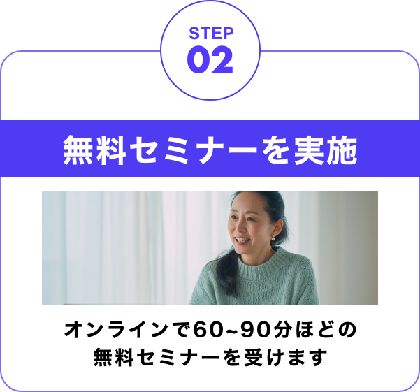 無料セミナーを実施